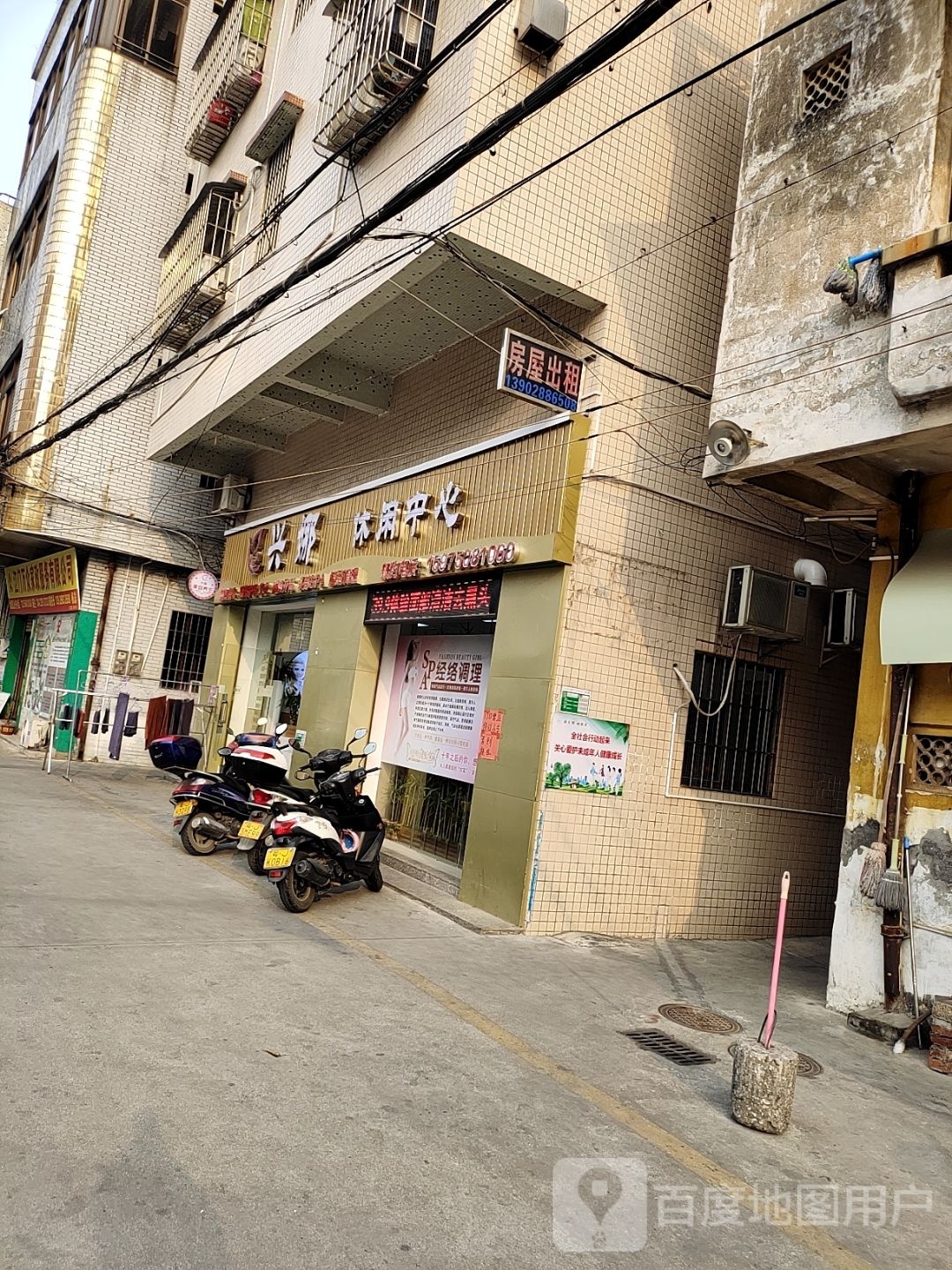 兴娜休闲中心