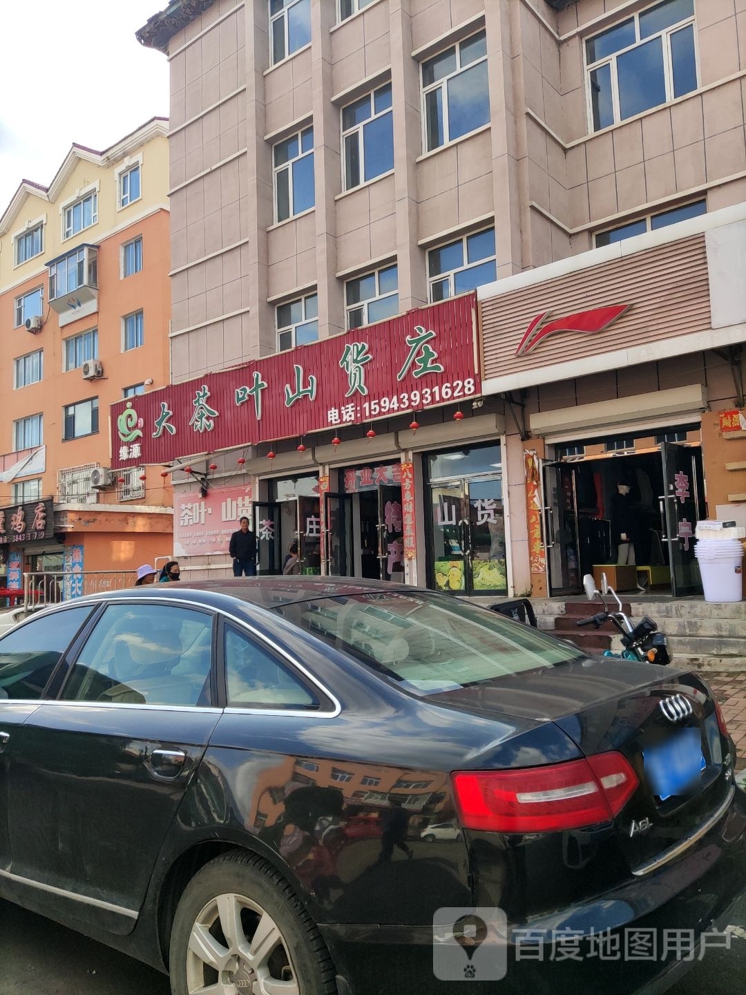 大茶叶茶庄
