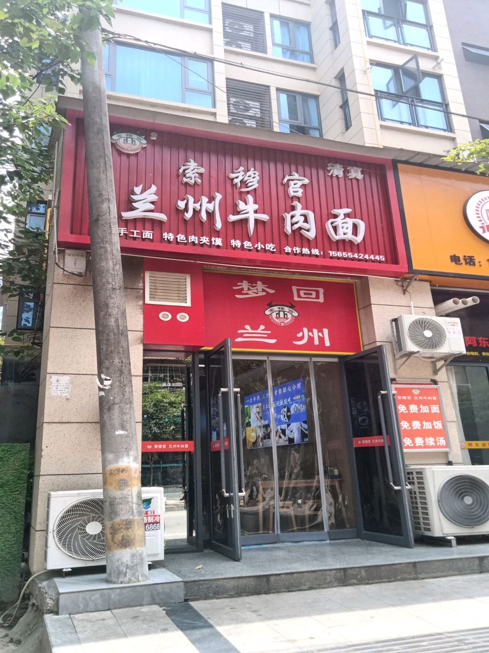 清真索穆宫兰州牛肉面(聚丰源小区店)