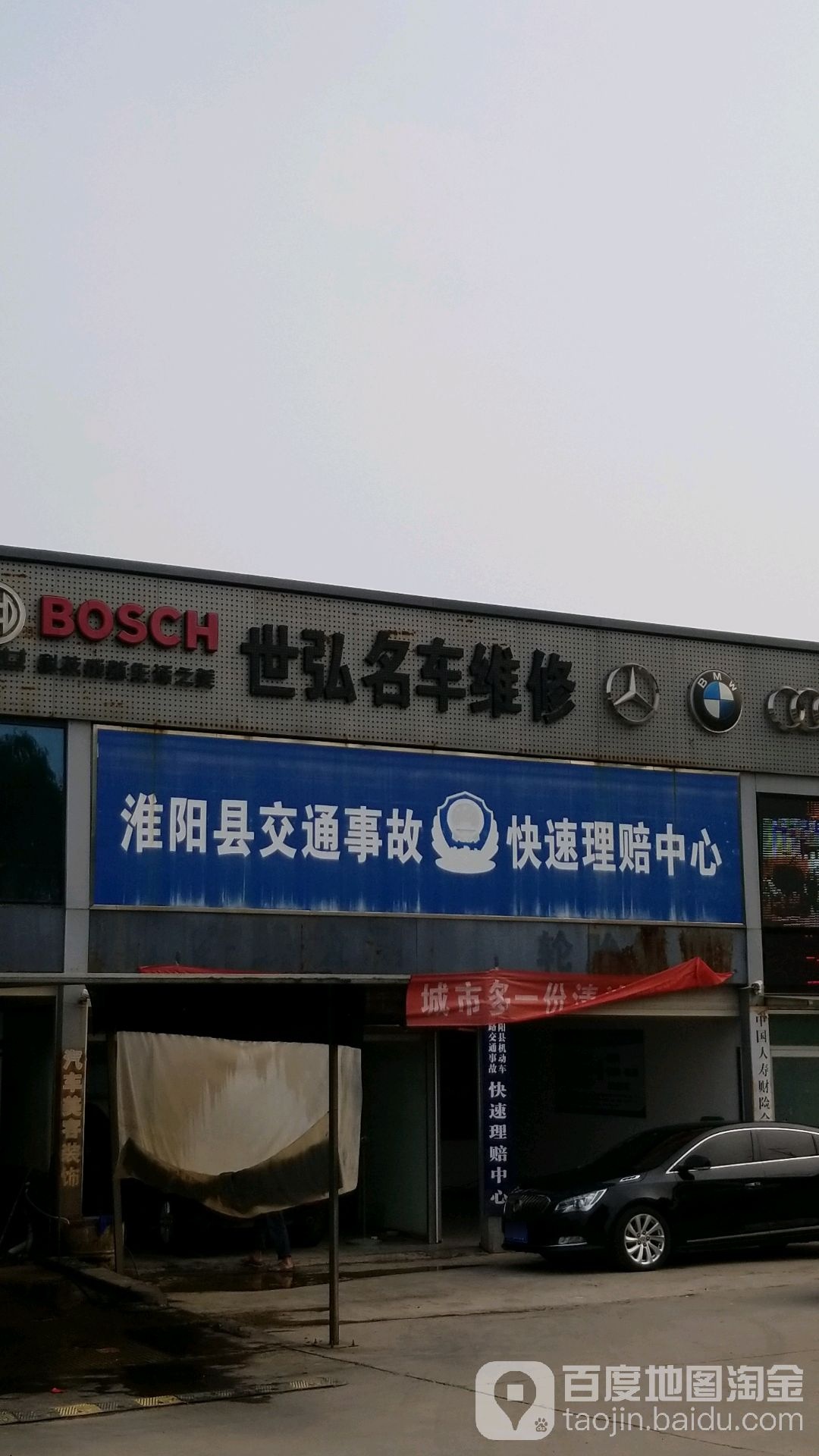 世弘名车维修