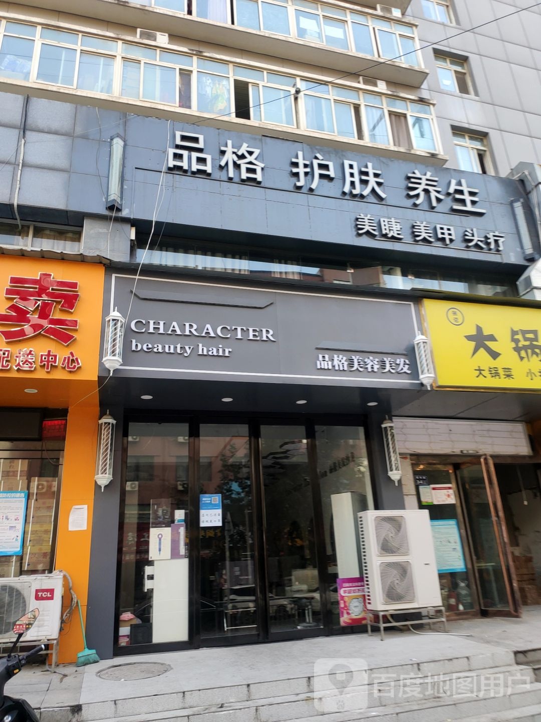 品格护肤养生(燕寿街店)