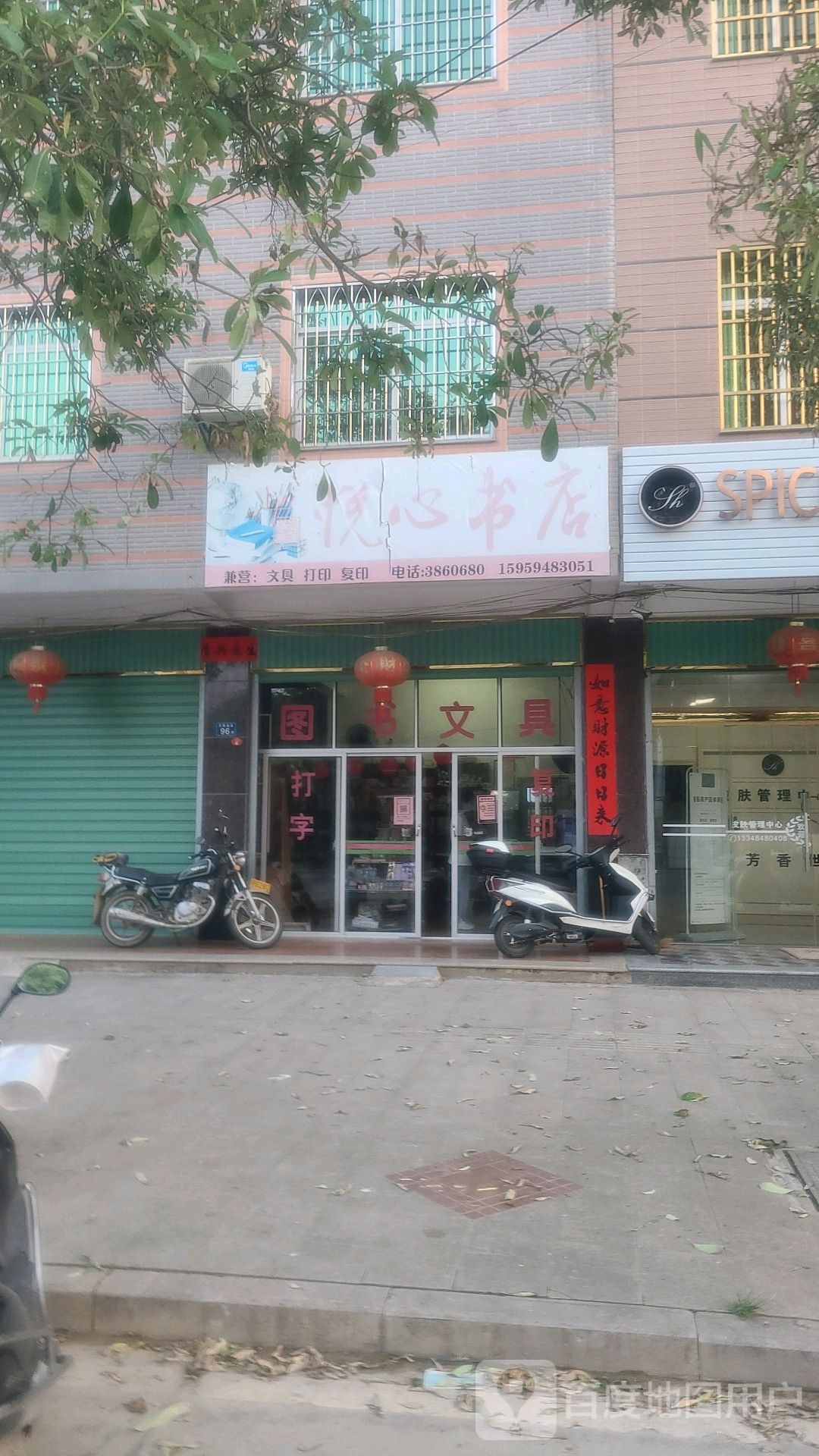 悦心书点