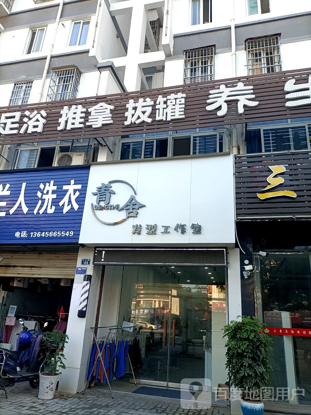 星空足道