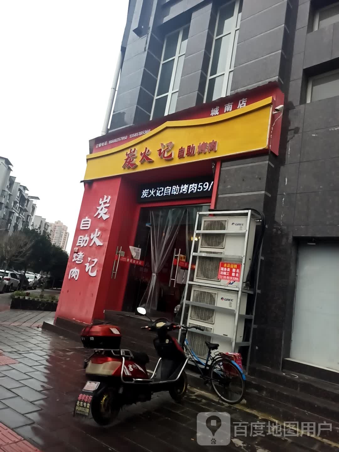 炭火记自助烤肉饭(城南店)