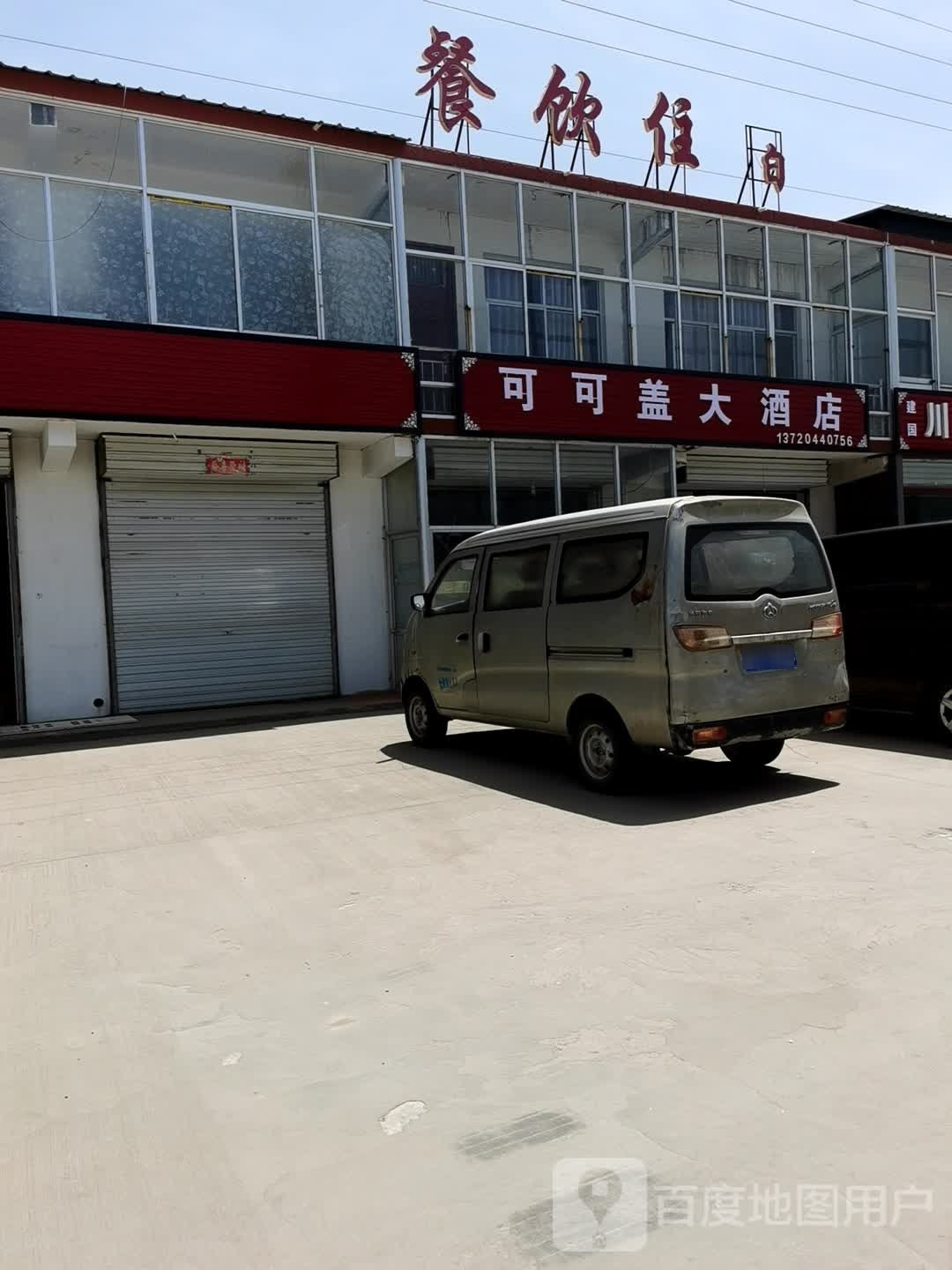 可可盖大酒店