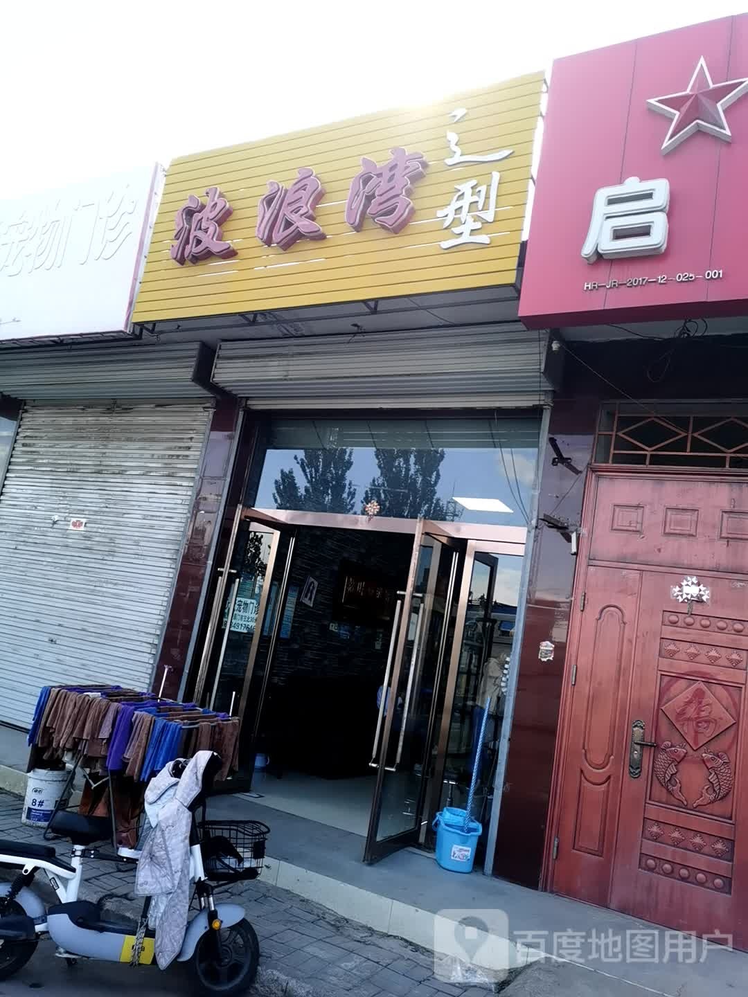 波浪湾