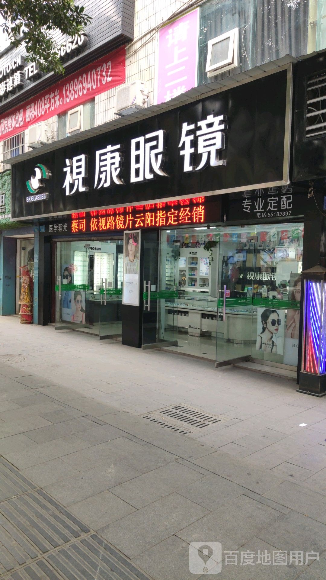 视康眼睛(云江大道店)
