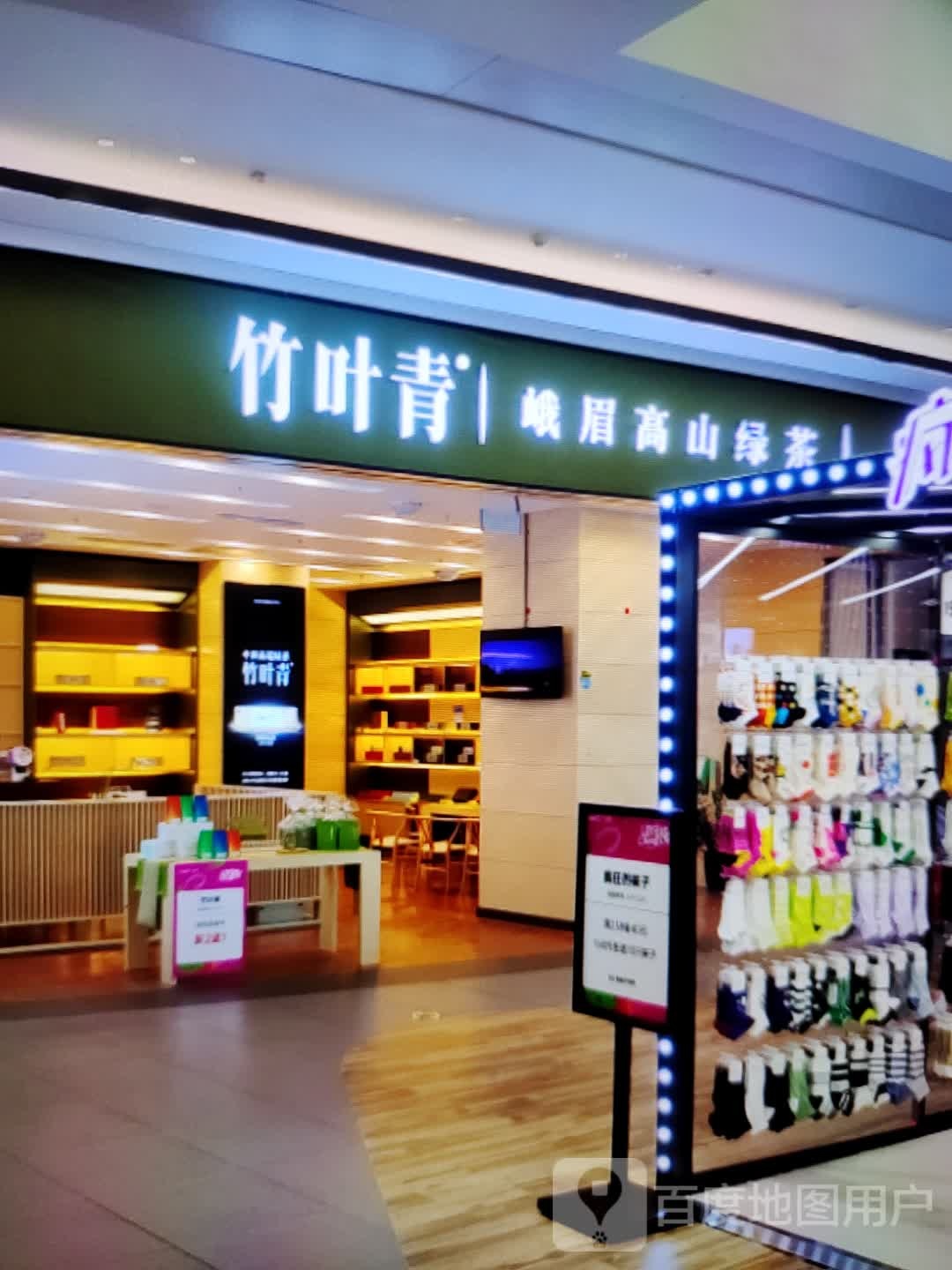 竹也请(东阳新光汇店)