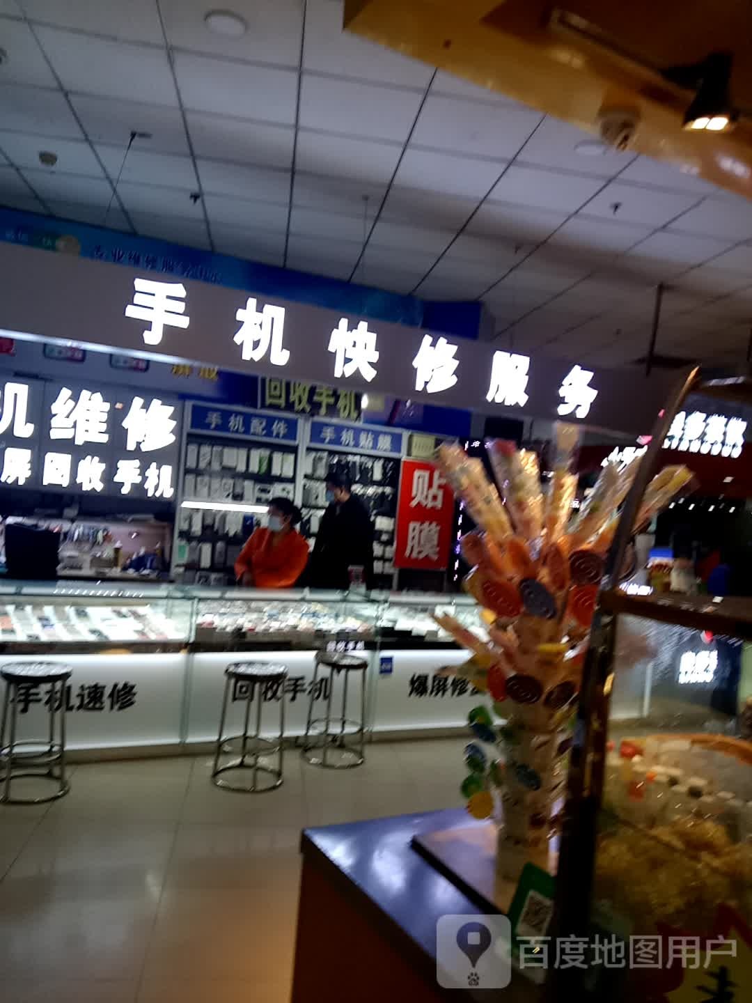 手机快修服务(东升太阳城购物中心店)