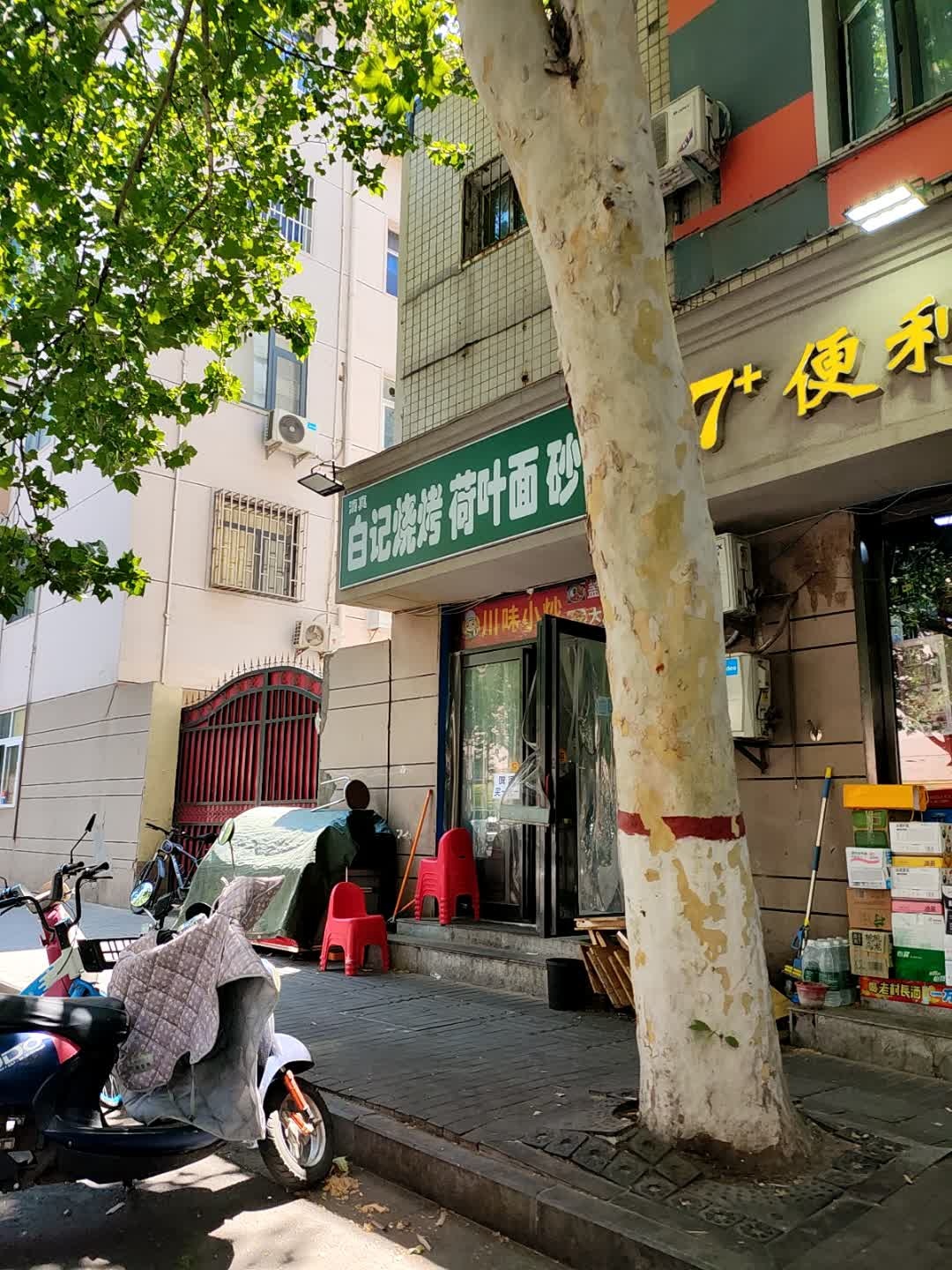 清真白记烧烤荷叶面砂锅