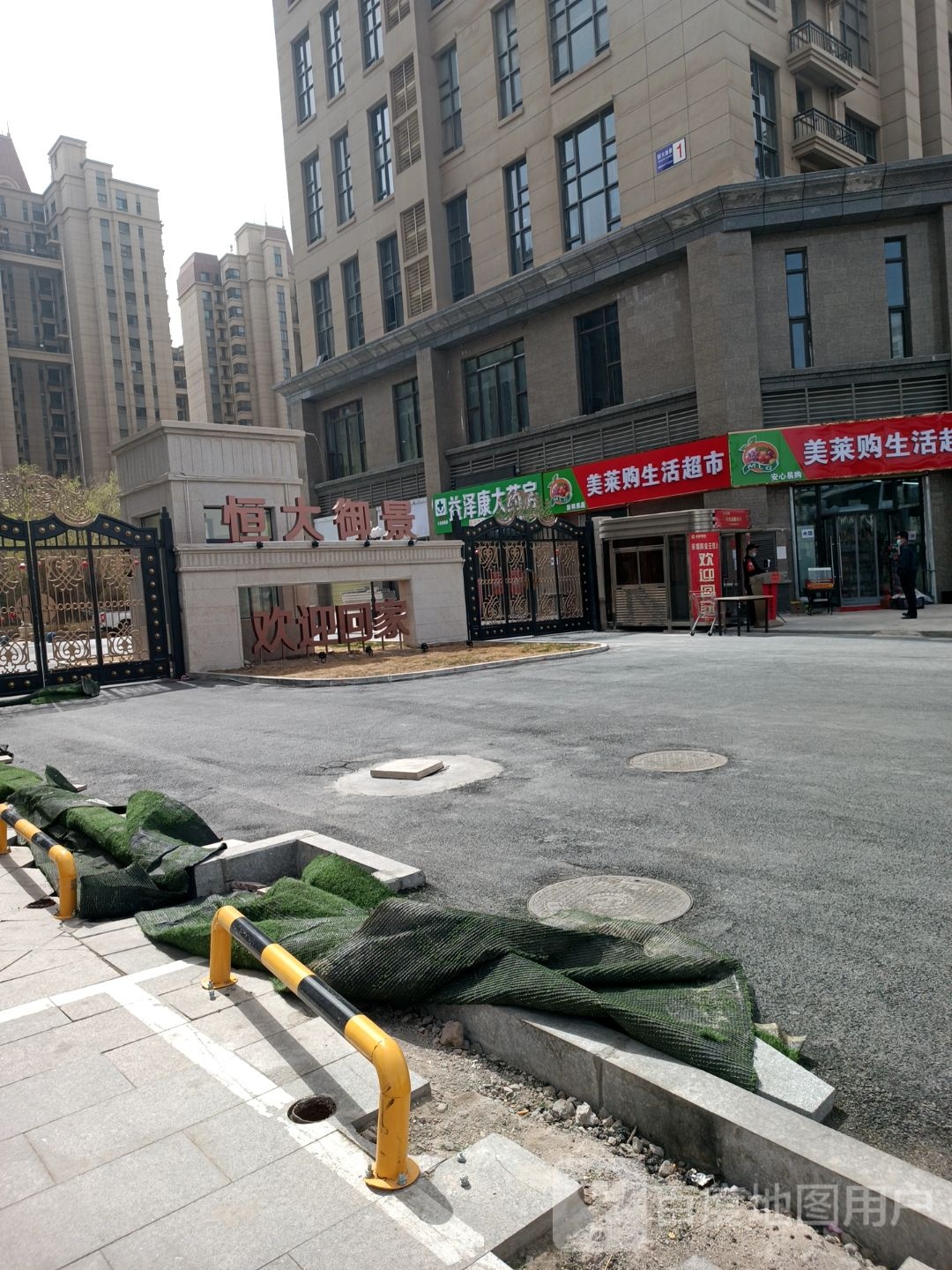 美莱购生活超市(银川恒大御景店)
