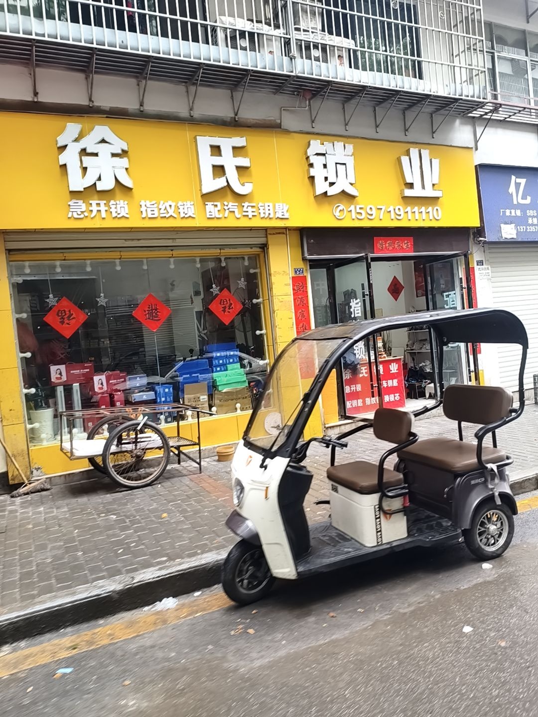 徐氏锁业(文博路店)