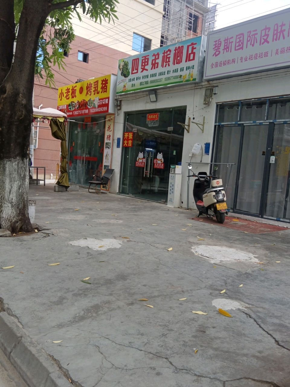 小老板烤乳猪