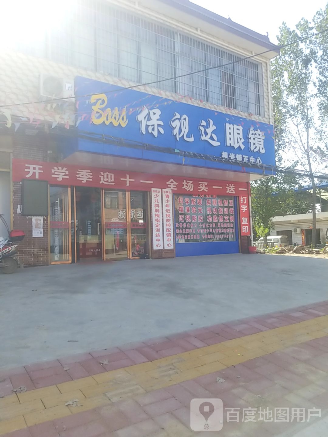 内乡县赵店乡保视达眼镜