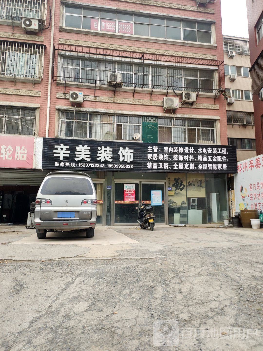 荥阳市辛美装饰