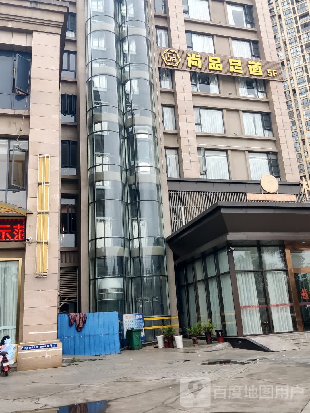 尚品影院·养生·SPA·足道(盛景天下店)