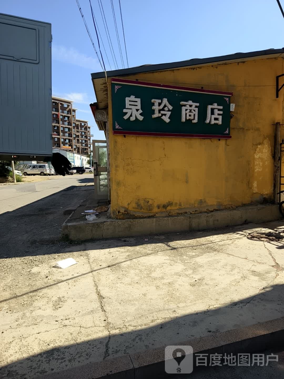 巧玲商店