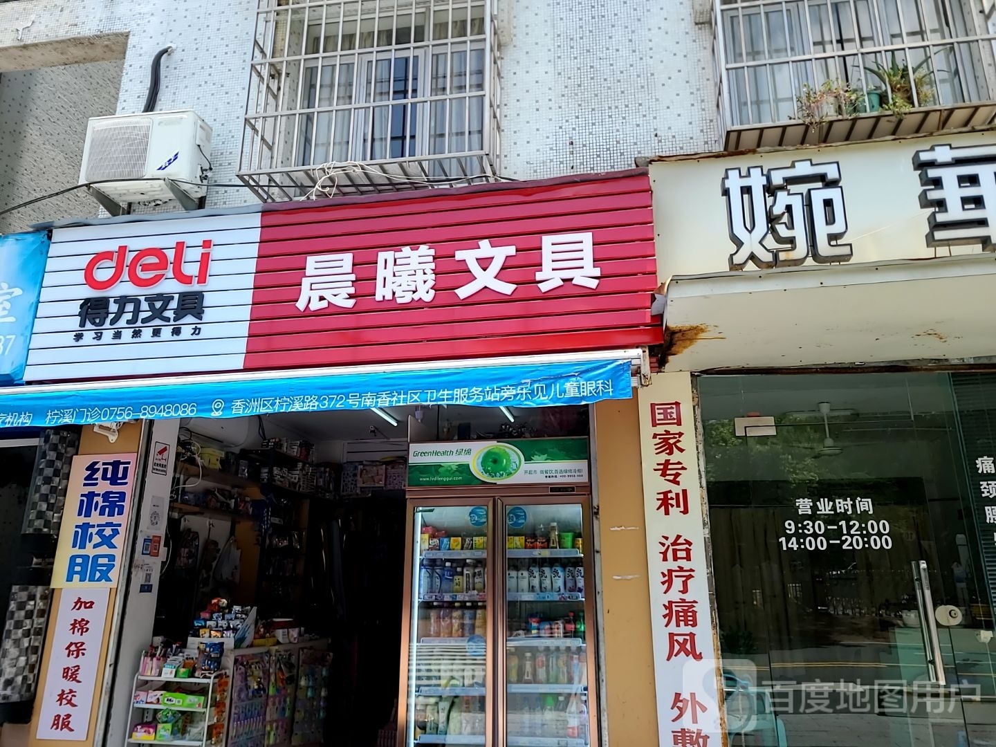 晨曦文具(香溪路店)