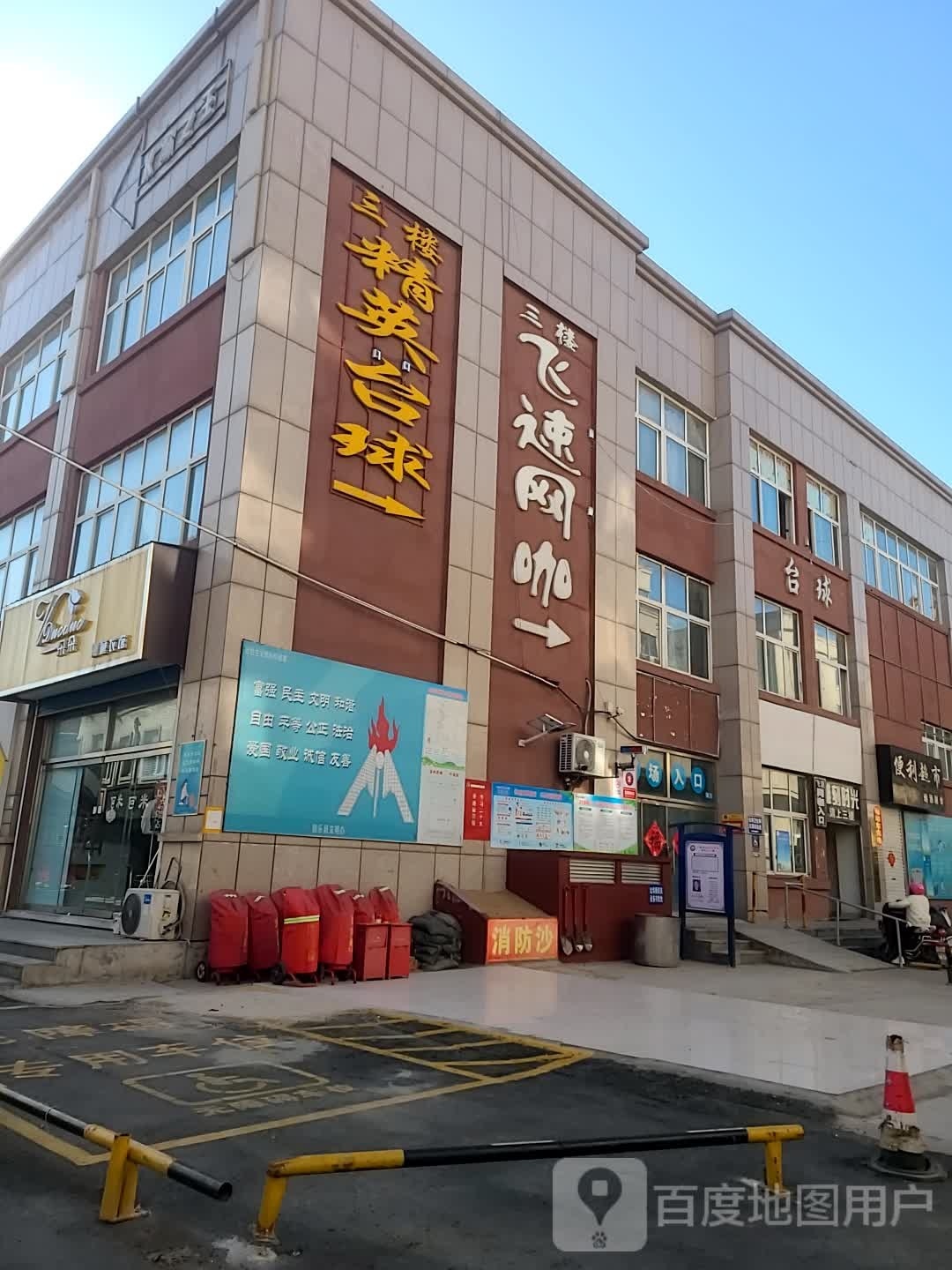 精英台球(温州商城店)