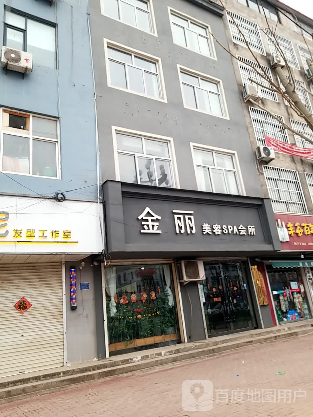 金丽美容SPA会所(梨香家园店)