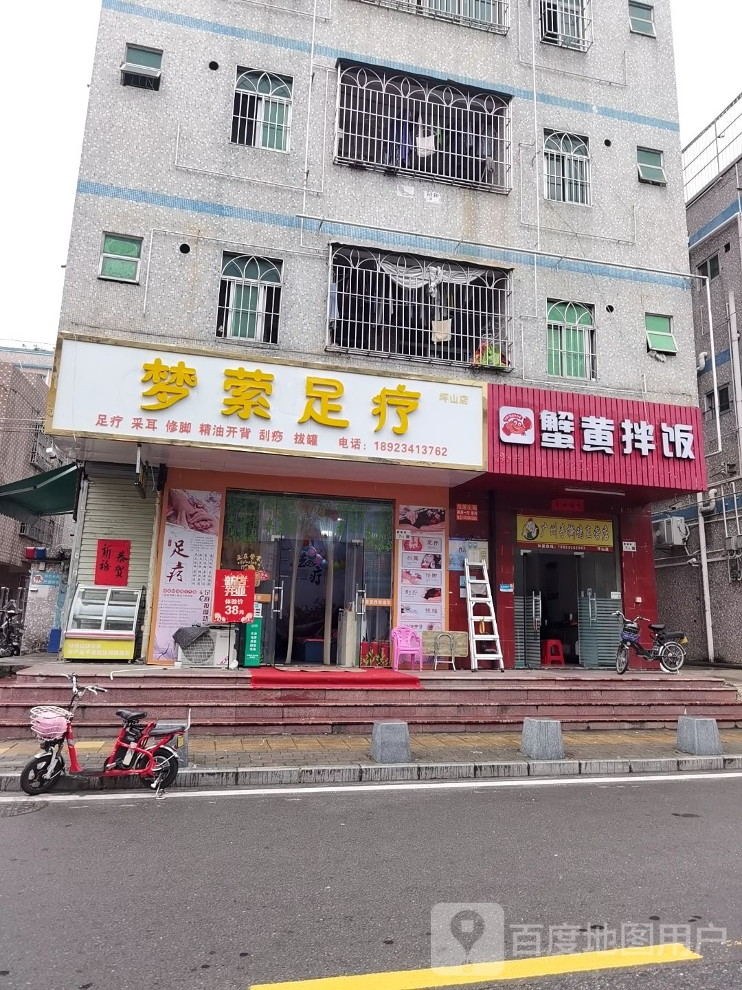 梦萦足疗(坪山店)