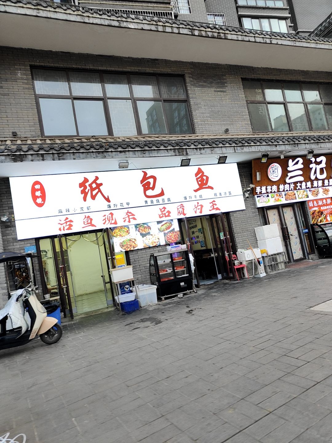 田眼镜纸包鱼(石坝河特色仿古商业步行街店)