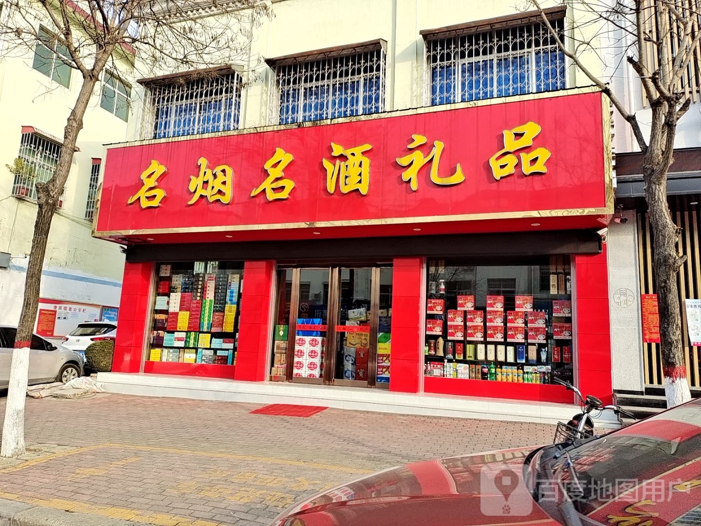 方城县名烟名酒礼品(龙泉路店)