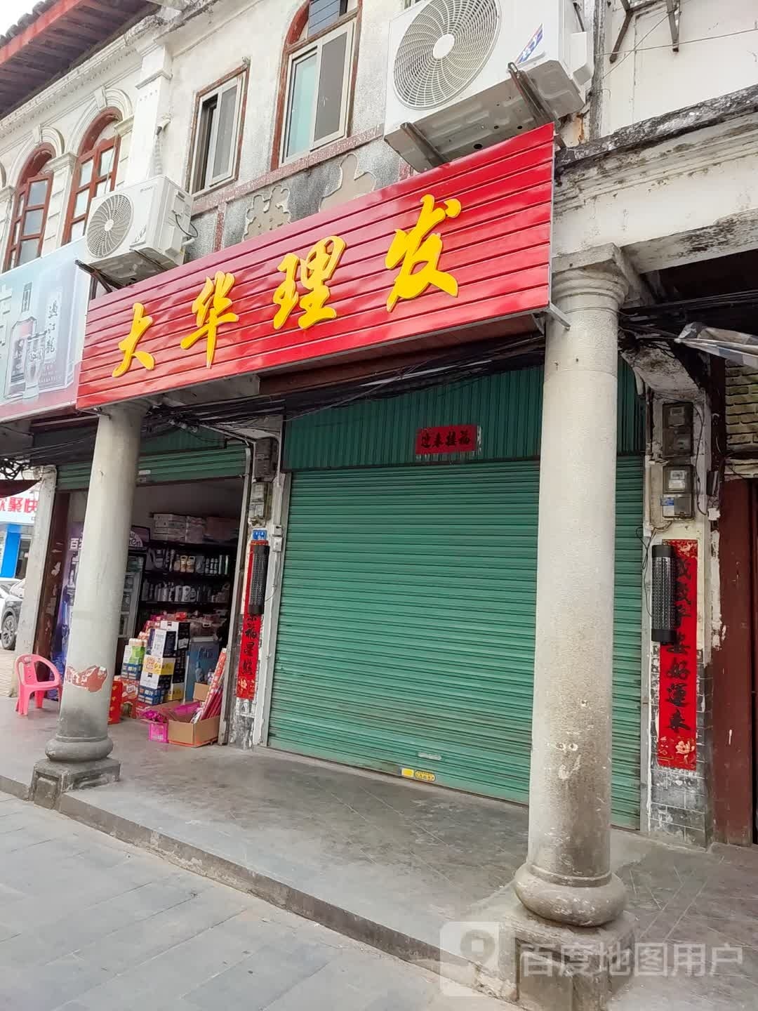 大华里理
