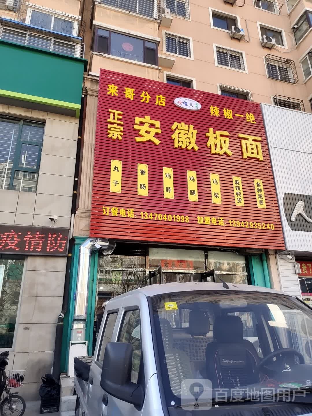 安徽板面(来哥分店)