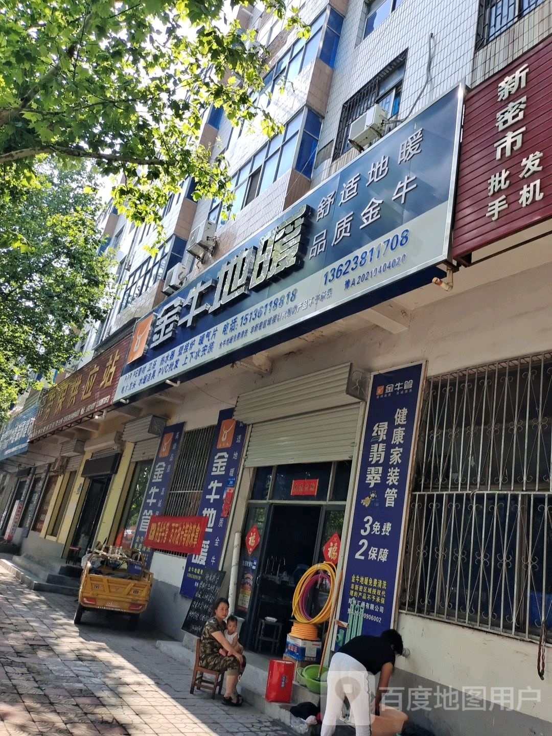 新密市金牛管(嵩山大道店)