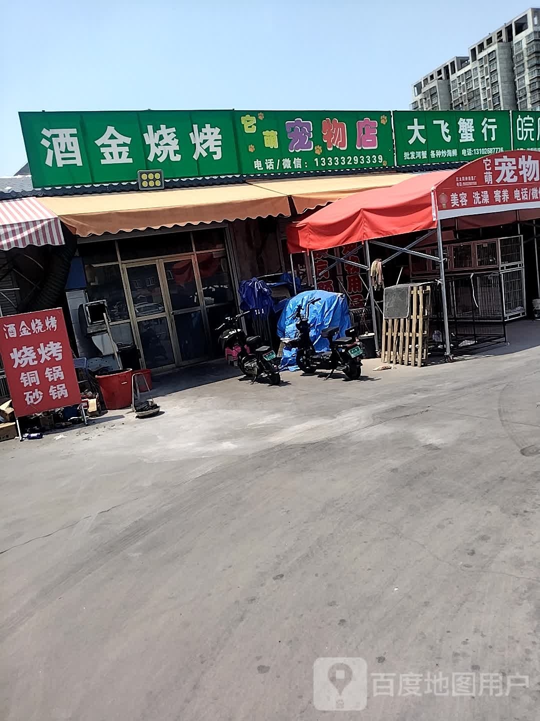 酒金烧烤