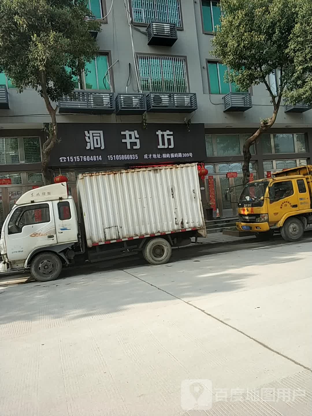 洞书房
