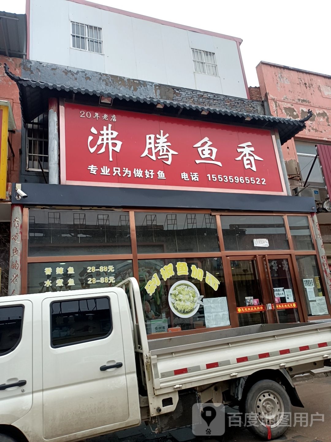 运城市沸腾鱼香(风陵渡店)