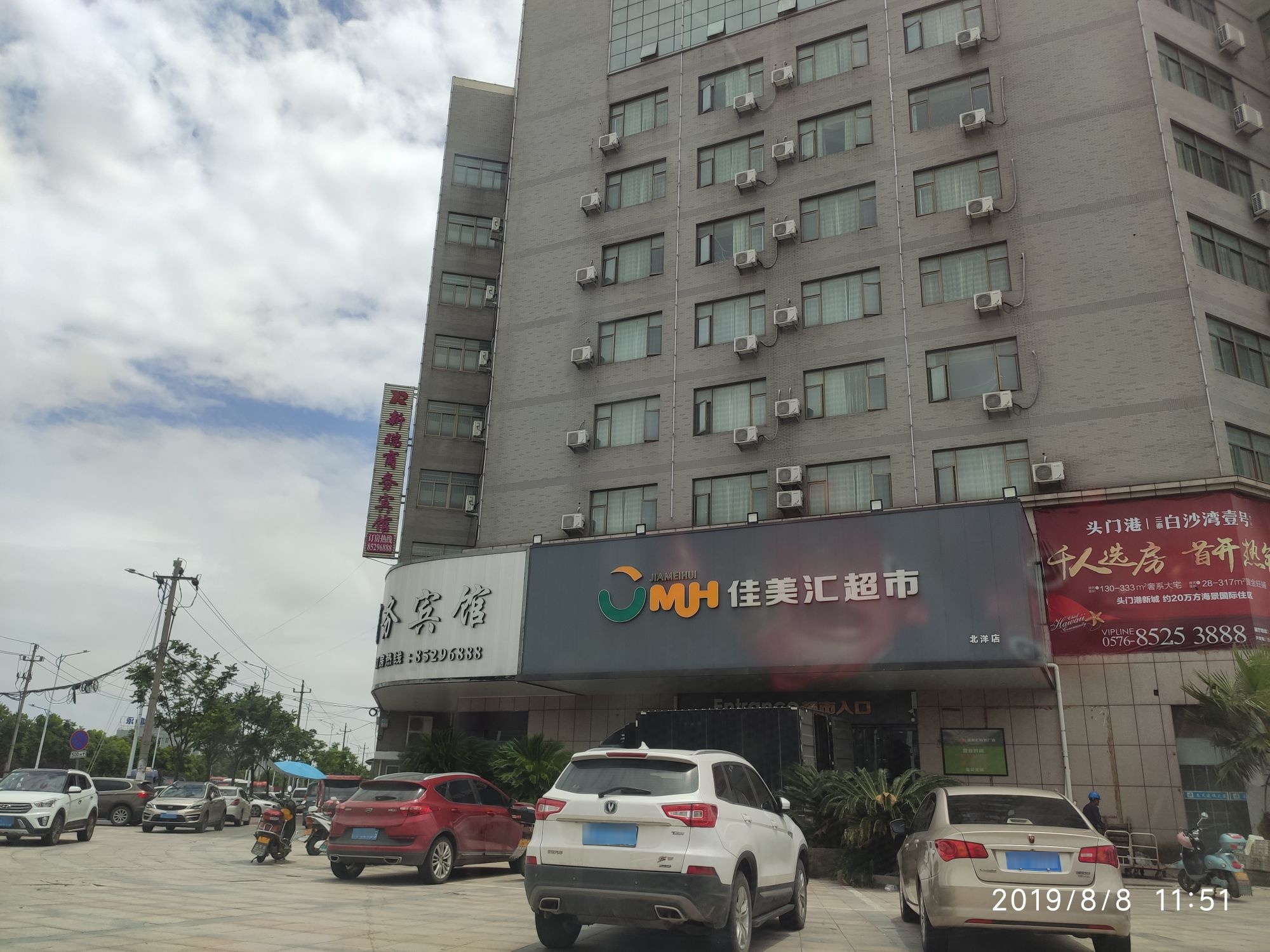 佳美惠超市(北洋店)
