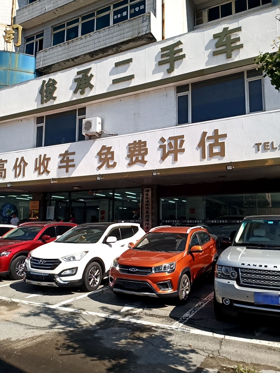 俊承二手车(红绿灯店)