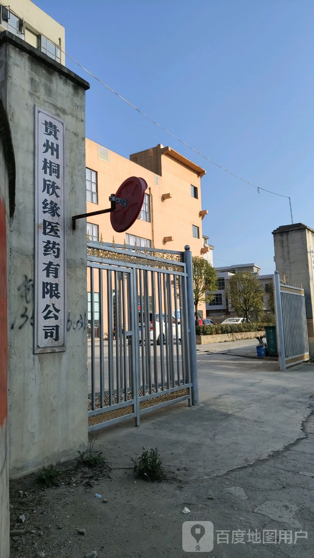 贵州桐欣缘医药有限公司