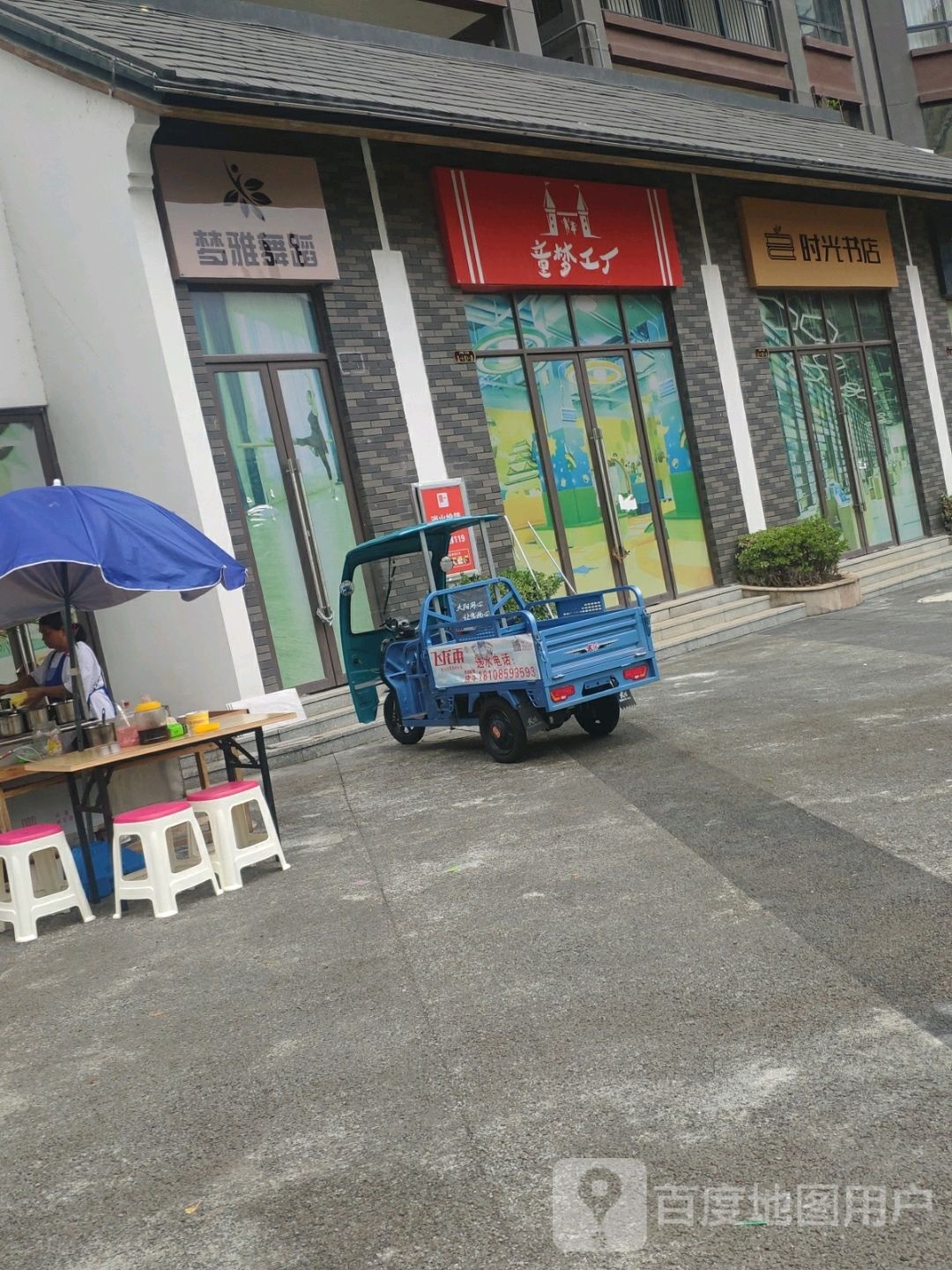 誉时光书店