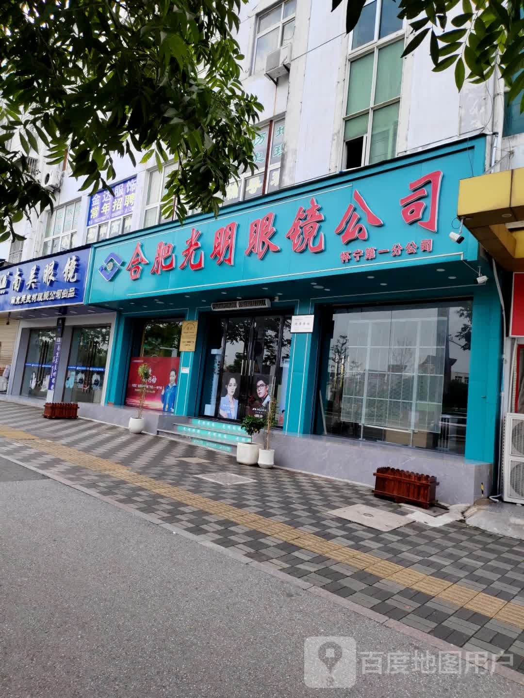 南吴眼睛(怀中店)