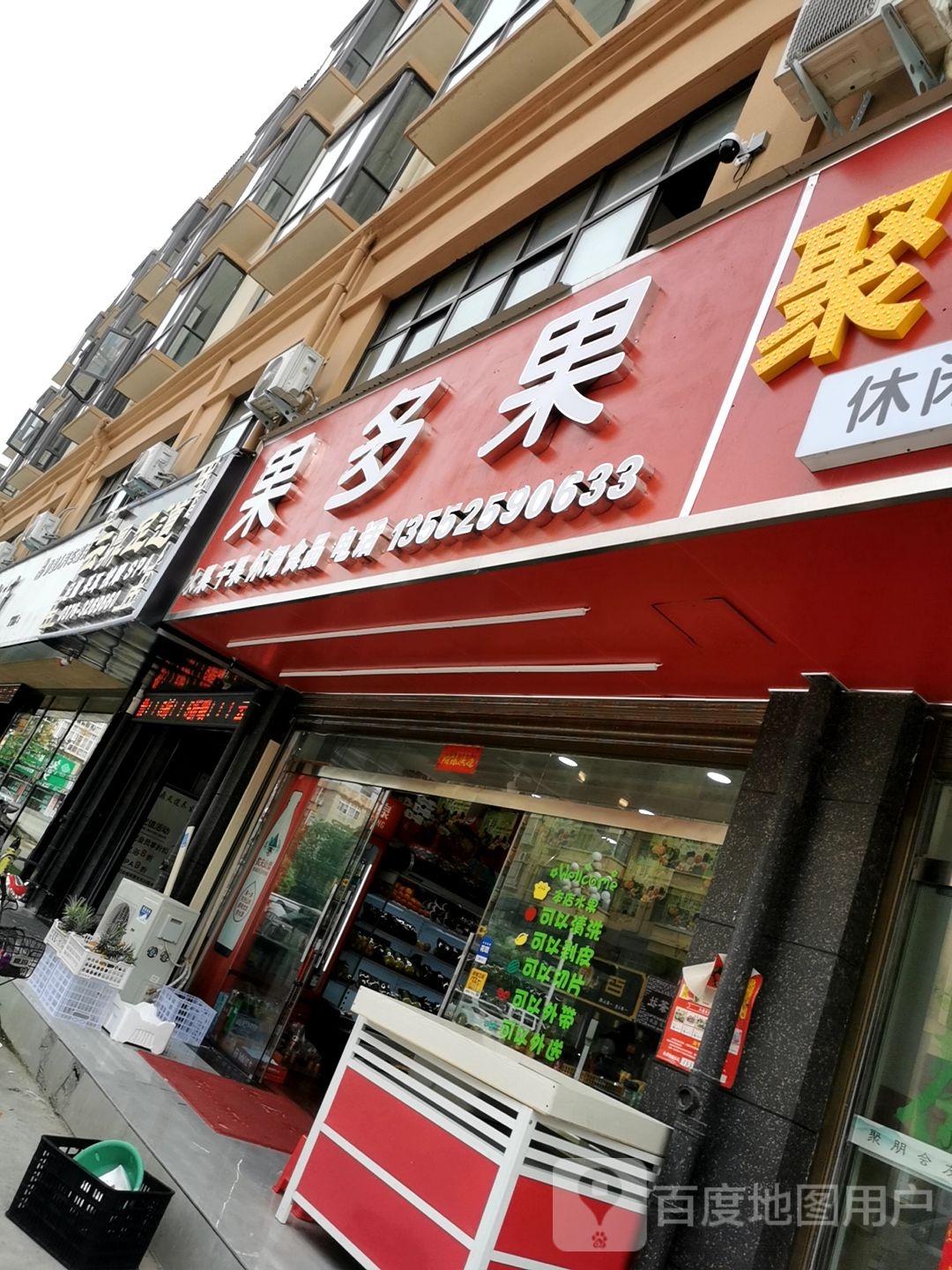 商城县果多果水果超市(锦尚名城店)