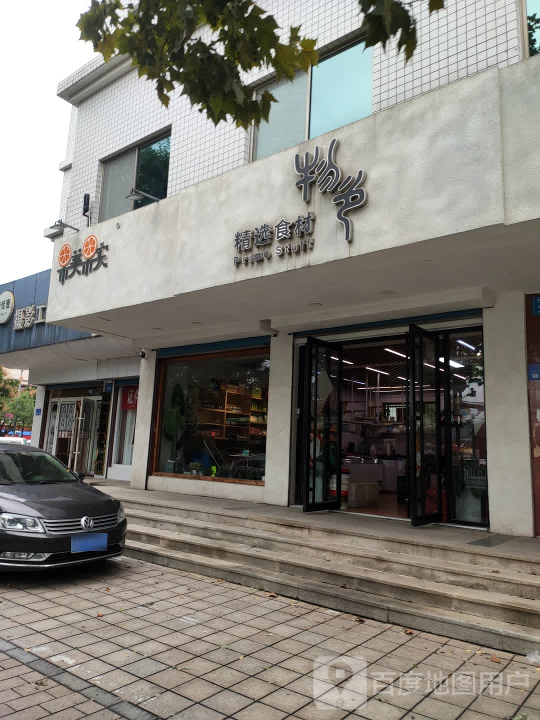 物色精选食材(新华路店)