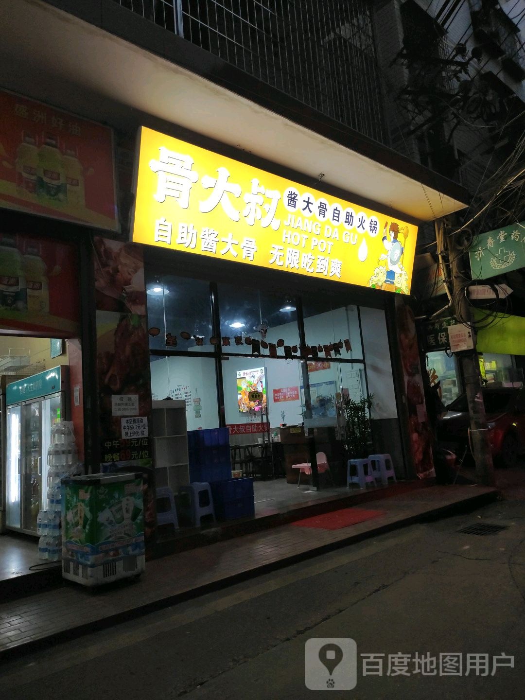骨大叔酱大骨自主火锅店(海沧店)