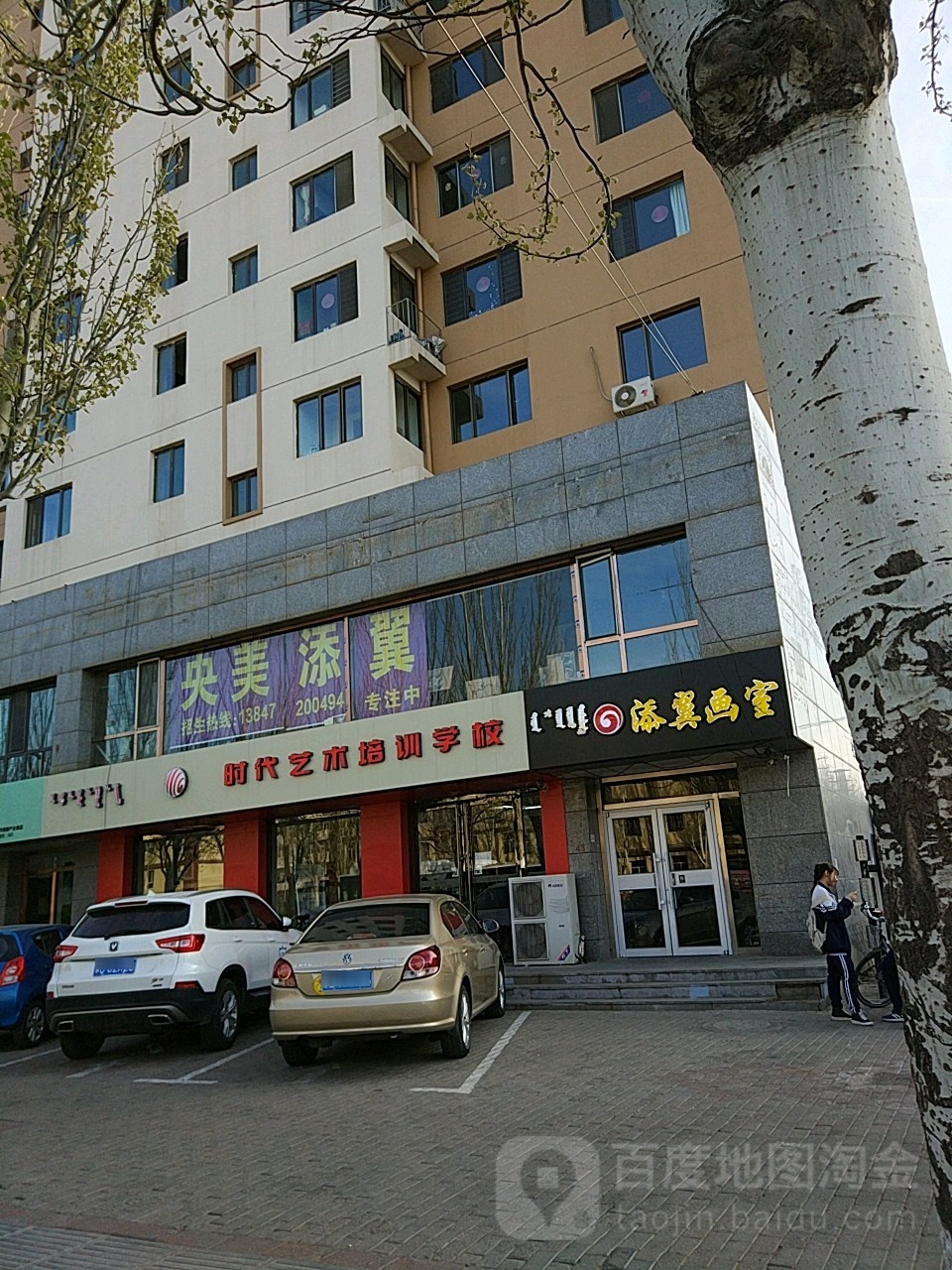 添翼画室