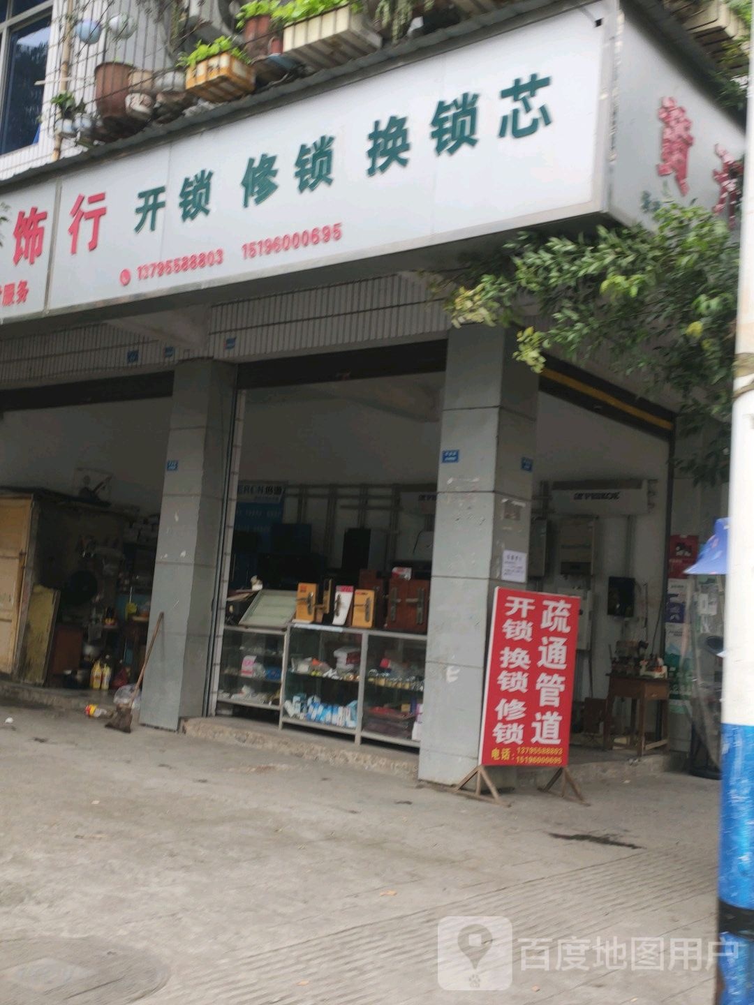 开锁修锁换锁芯