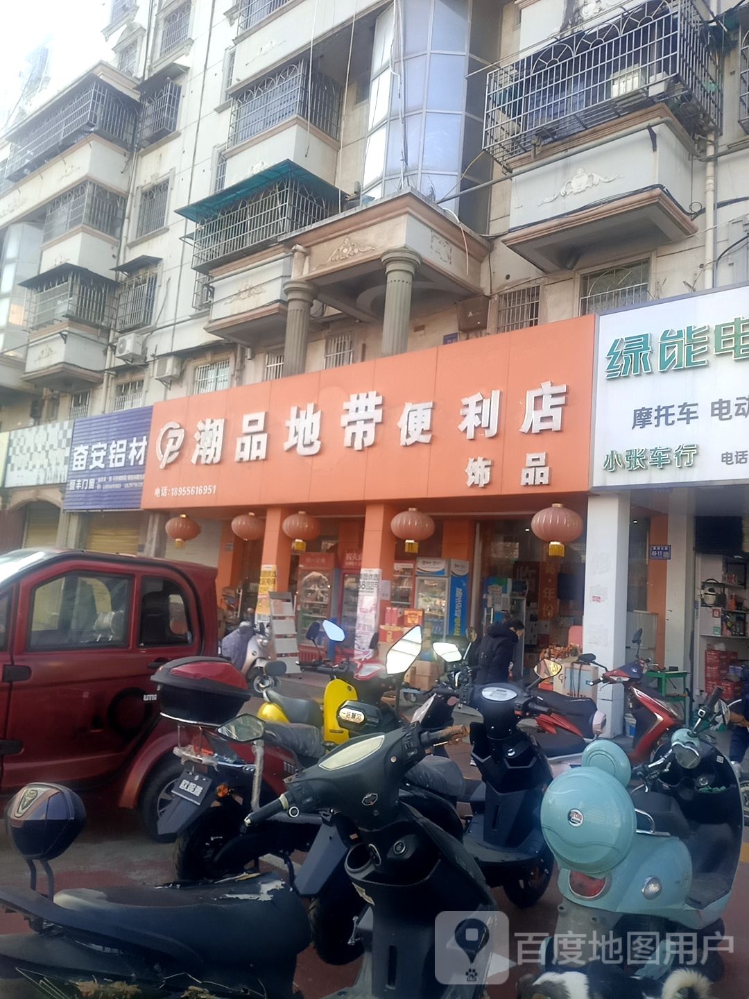 潮品地带便利店