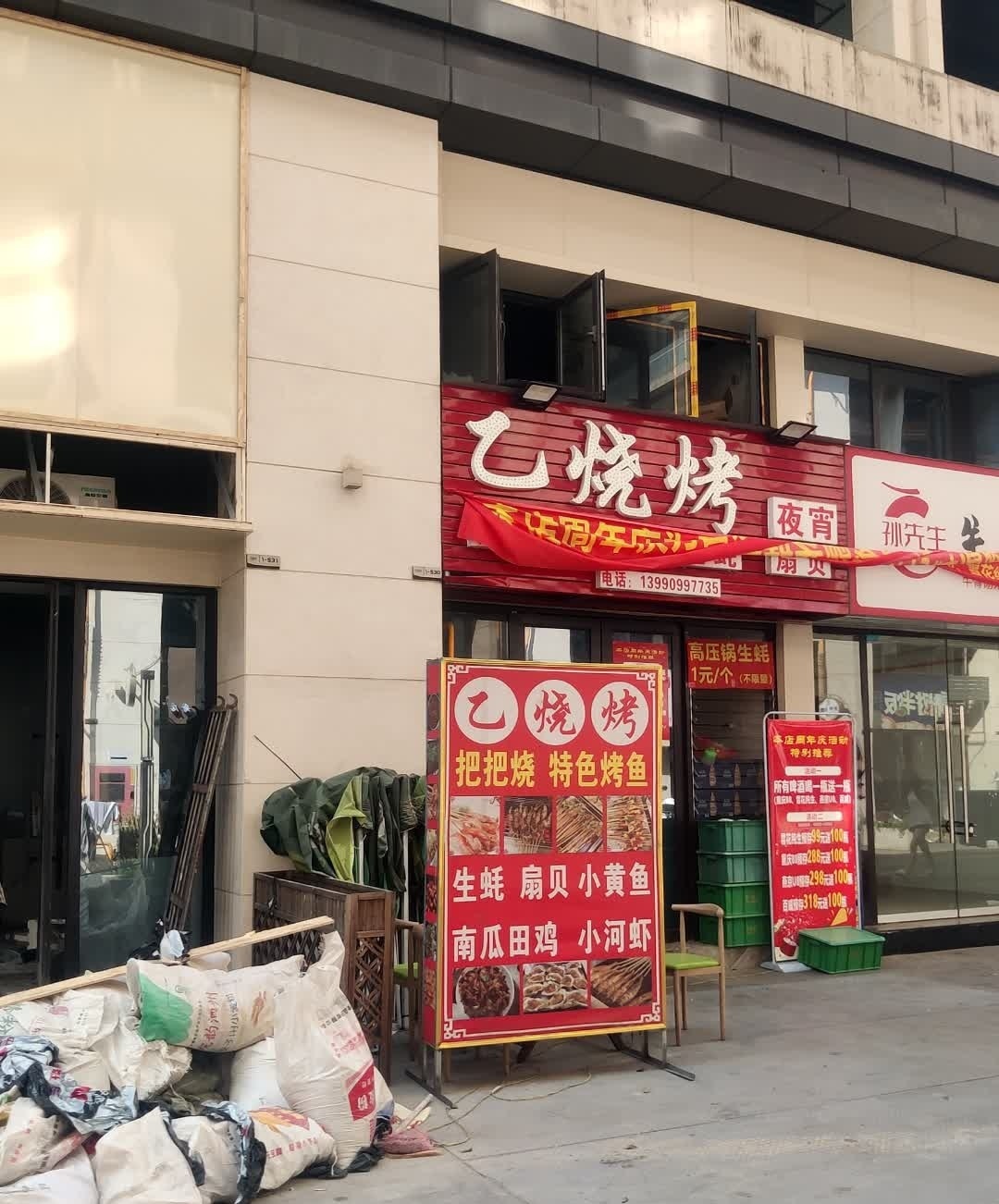 酒八八中小烧烤(公馆叁号店)