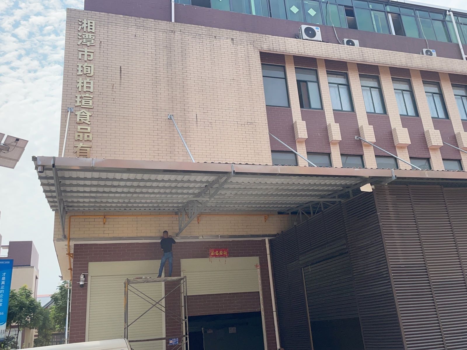 湘潭市珣柏瑄食品有限公司