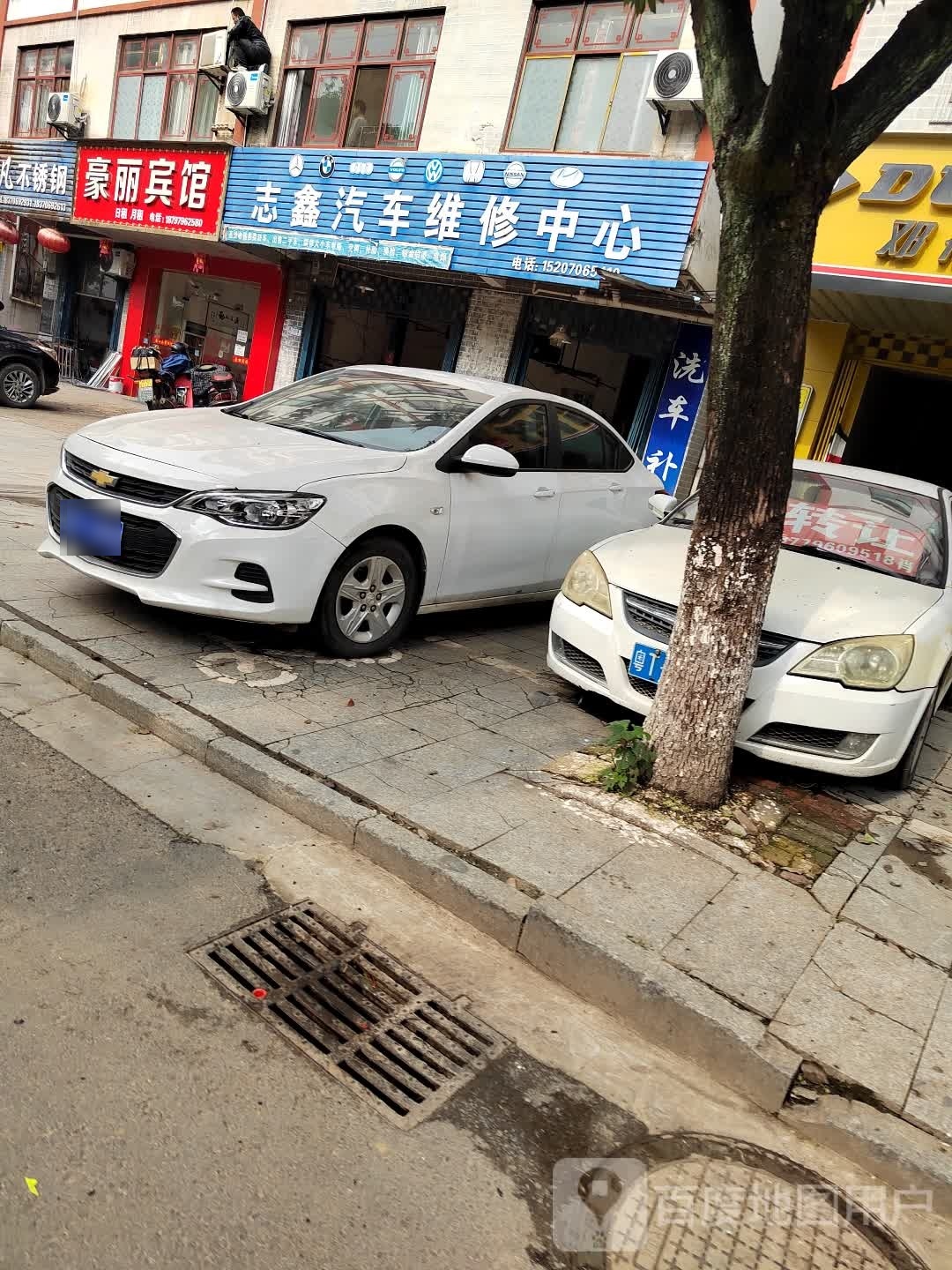 志鑫汽车维修中心