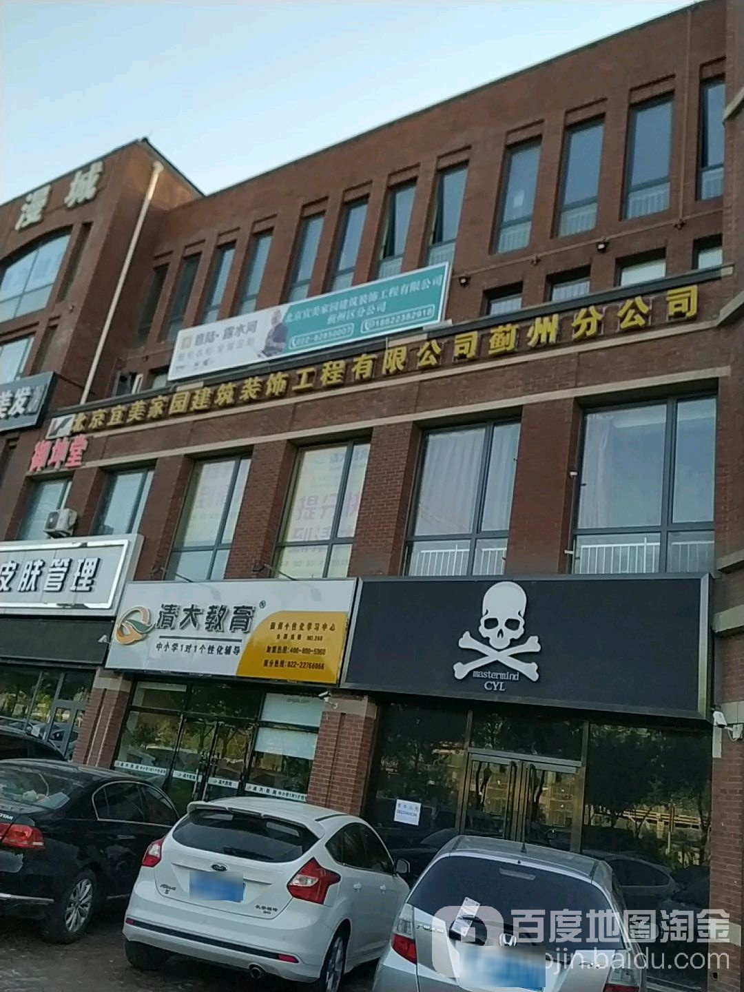 北京宜美家园建筑装饰工程有限公司蓟州分公司