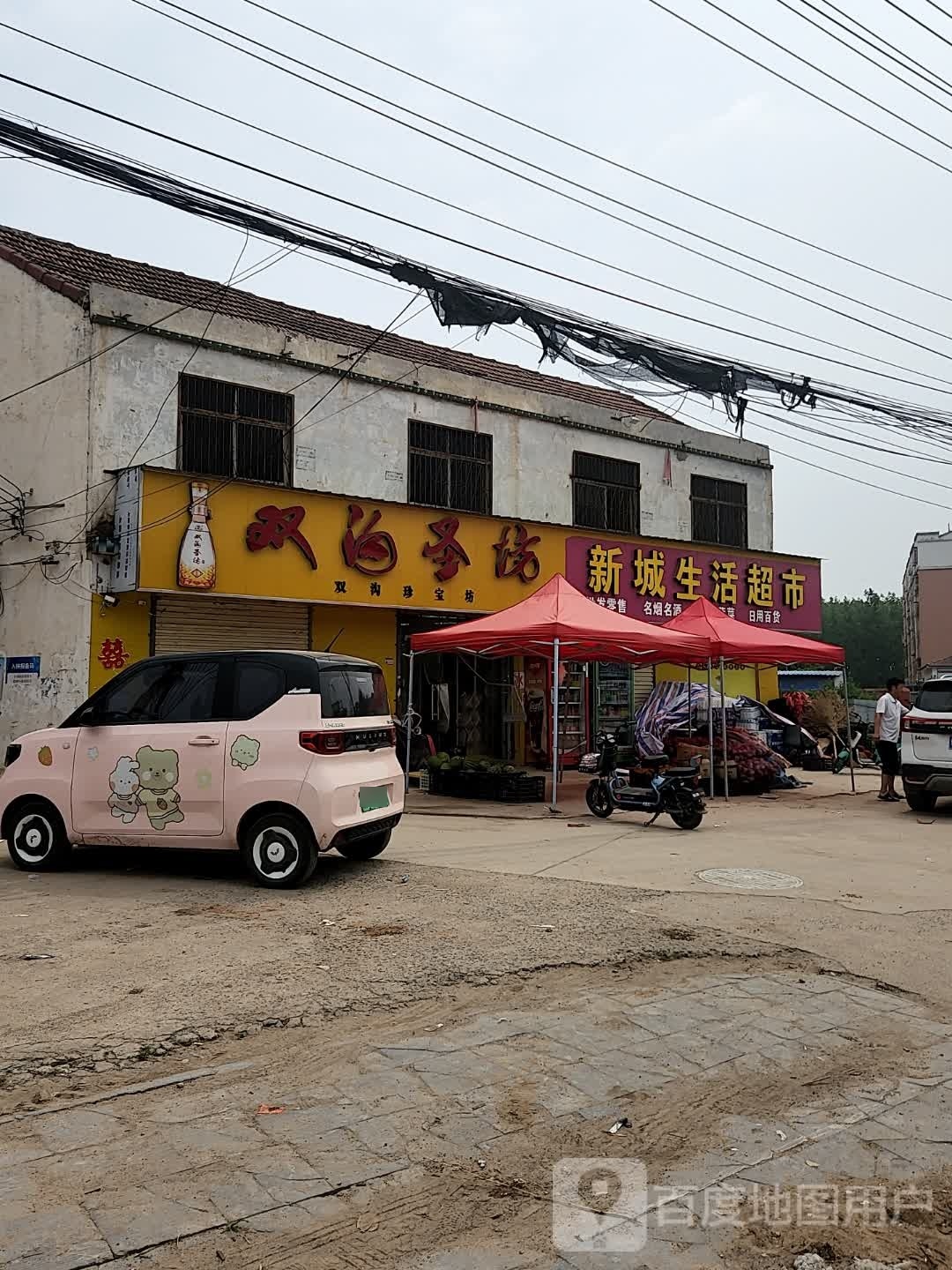 扶沟县新城超市(纱厂路店)