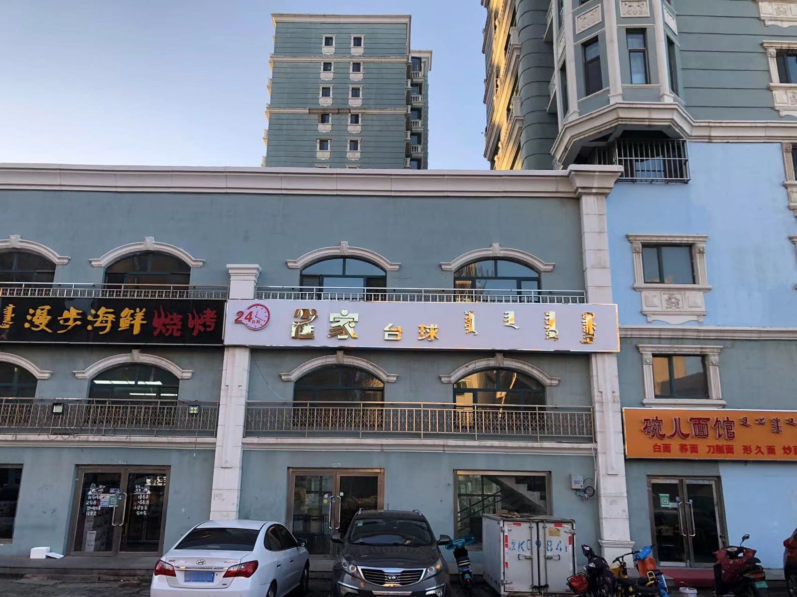 24h雀家台球